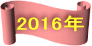 2016N
