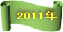 2011N